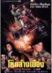 Cover: Der tödliche Panther (1990)