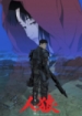 Cover: Jin-Roh (1999)