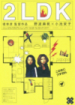 Cover: 2LDK - Zicken Terror Deluxe (2003)