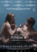 Cover: The Tribe (2014)